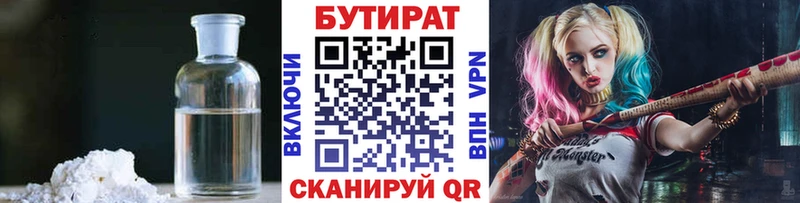 БУТИРАТ Butirat  Купить где  Чкаловск 