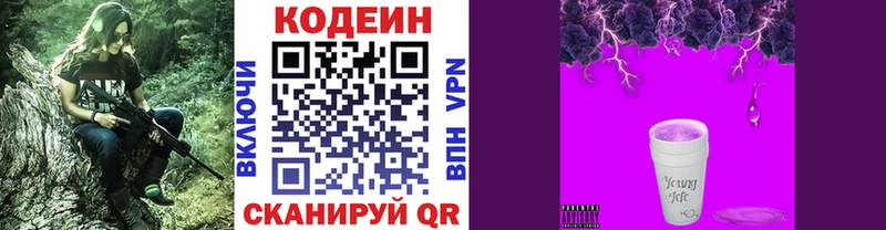 Codein Purple Drank  Купить где  Чкаловск 